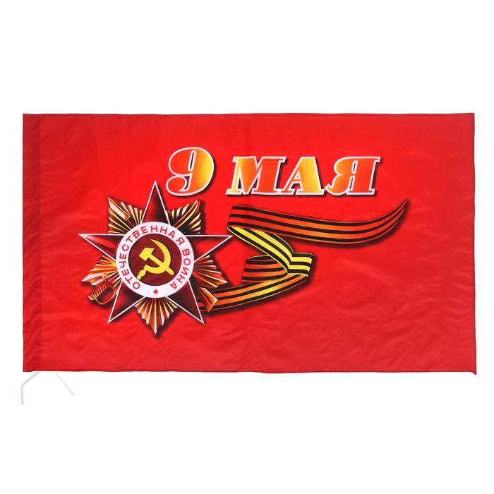 Флаг "9 Мая", 90 х 145 см, полиэфирный шёлк #1