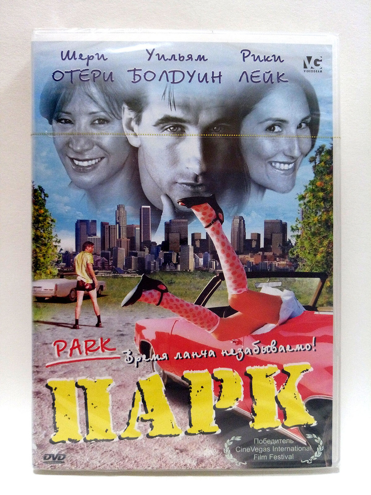 Парк (реж. Курт Воелкер, 2006) #1