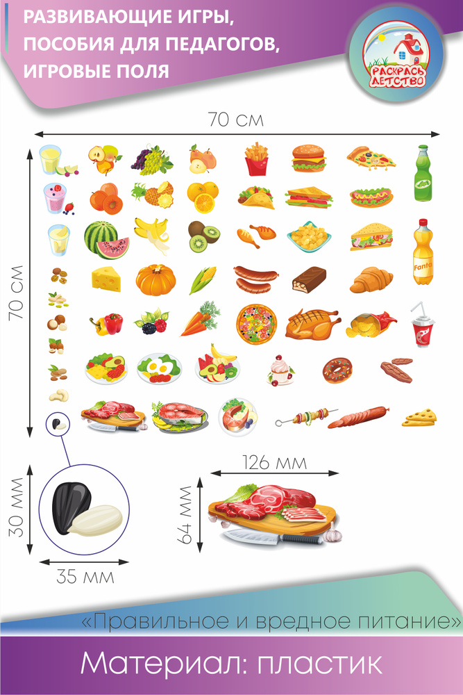 Магнитная игра Правильное и вредное питание (56 деталей)  #1