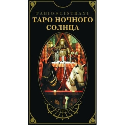 Night Sun Tarot / Таро Ночного солнца #1