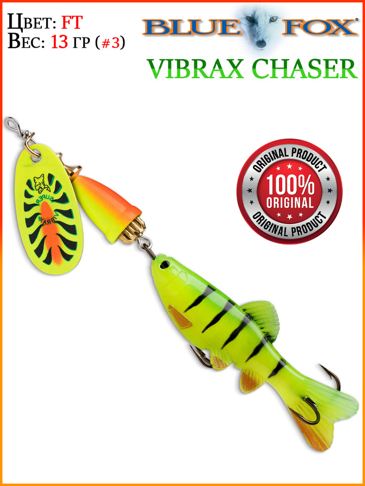 Блесна BLUE FOX Vibrax Chaser 3 /FT / 13гр. #1