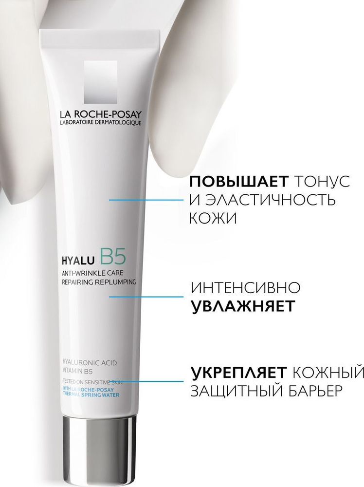 La Roche-Posay Hyalu B5, Крем увлажняющий против морщин 40 мл #1