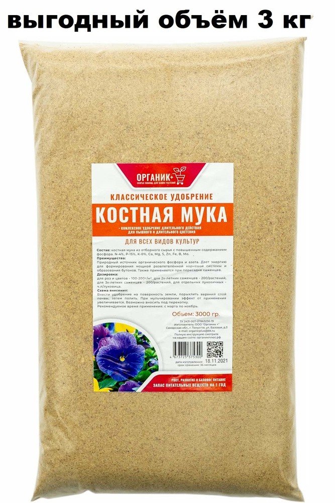 Костная мука удобрение 3кг, Органик+ #1