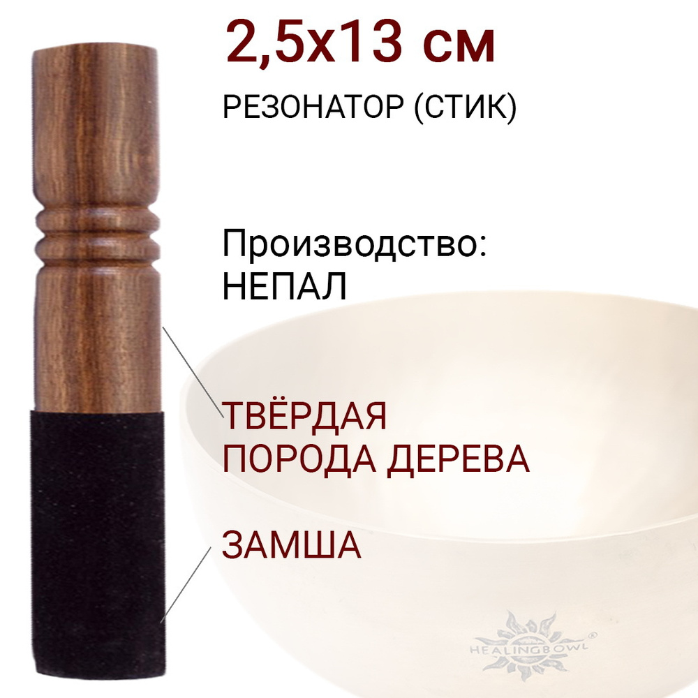Стик палочка резонатор для поющей чаши до 16 см замша 2,5х13 см  #1