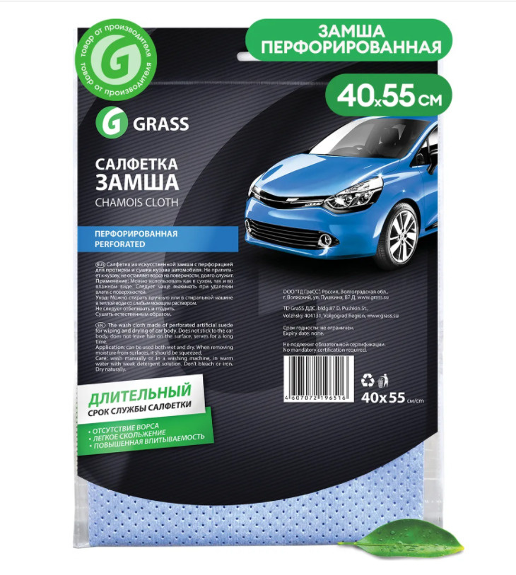 GRASS/ Салфетка замша перфорированная Grass, синяя, 40х55 см., IT-0321  #1