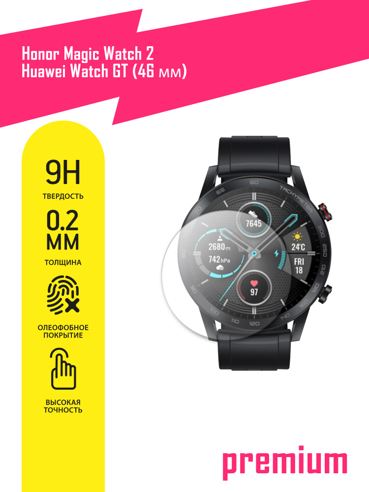 Защитное стекло на часы Honor Magic Watch 2, Huawei Watch GT 46мм, Хонор Меджик Вотч 2, Хуавей Вотч ГТ #1