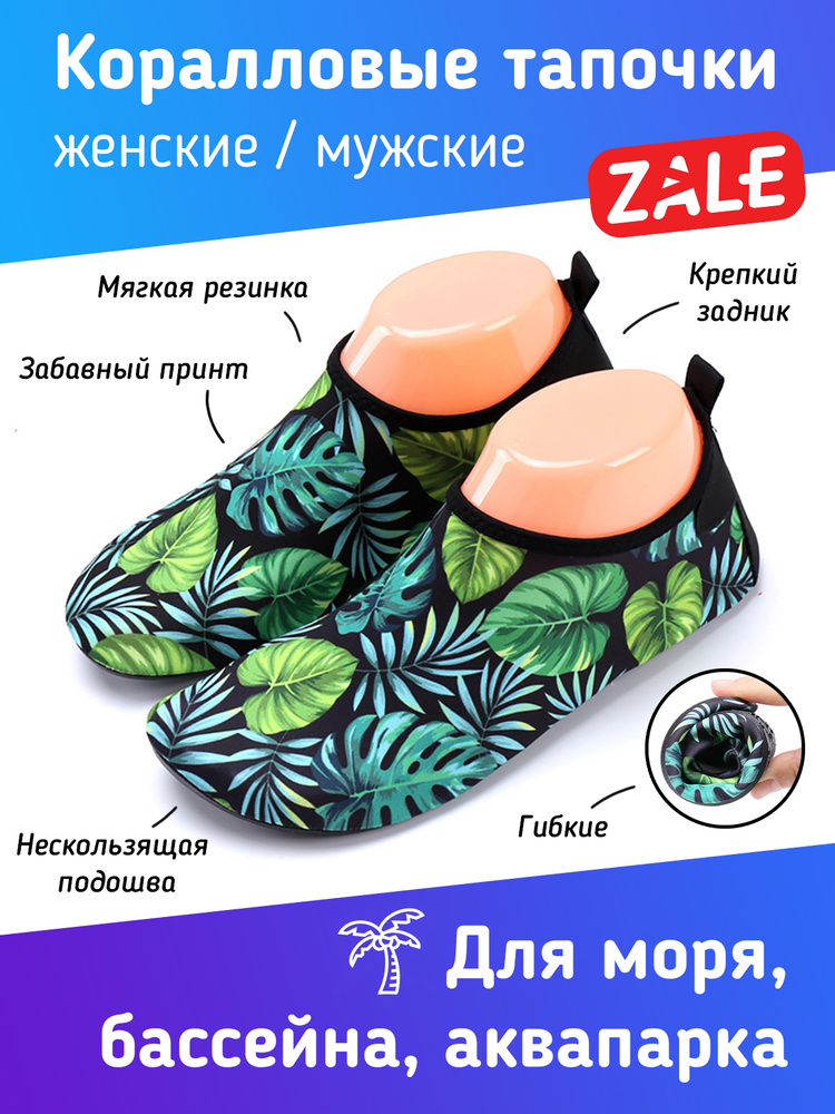 Аквашуз ZALE Коралловые #1