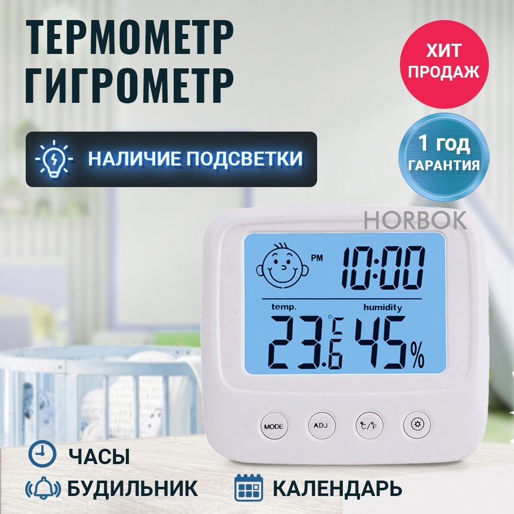 Гигрометр комнатный термометр электронный метеостанция домашняя Horbok C-3S с подсветкой и часами / термометр-гигрометр #1