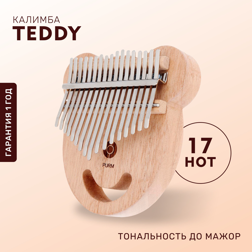 Калимба Teddy 17 нот, с молоточком / Язычковый музыкальный инструмент калимба  #1