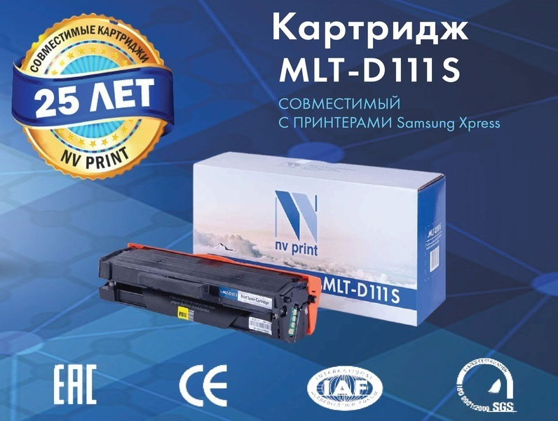Картридж NV Print MLT-D111S / MLTD111S для лазерного принтера Samsung Xpress M2020 / M2020W / M2021 / #1