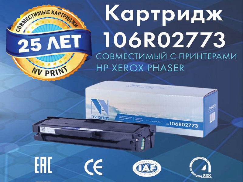 Картридж NV Print 106R02773 для лазерного принтера Xerox Phaser 3020 / WorkCentre 3025, черный, совместимый #1