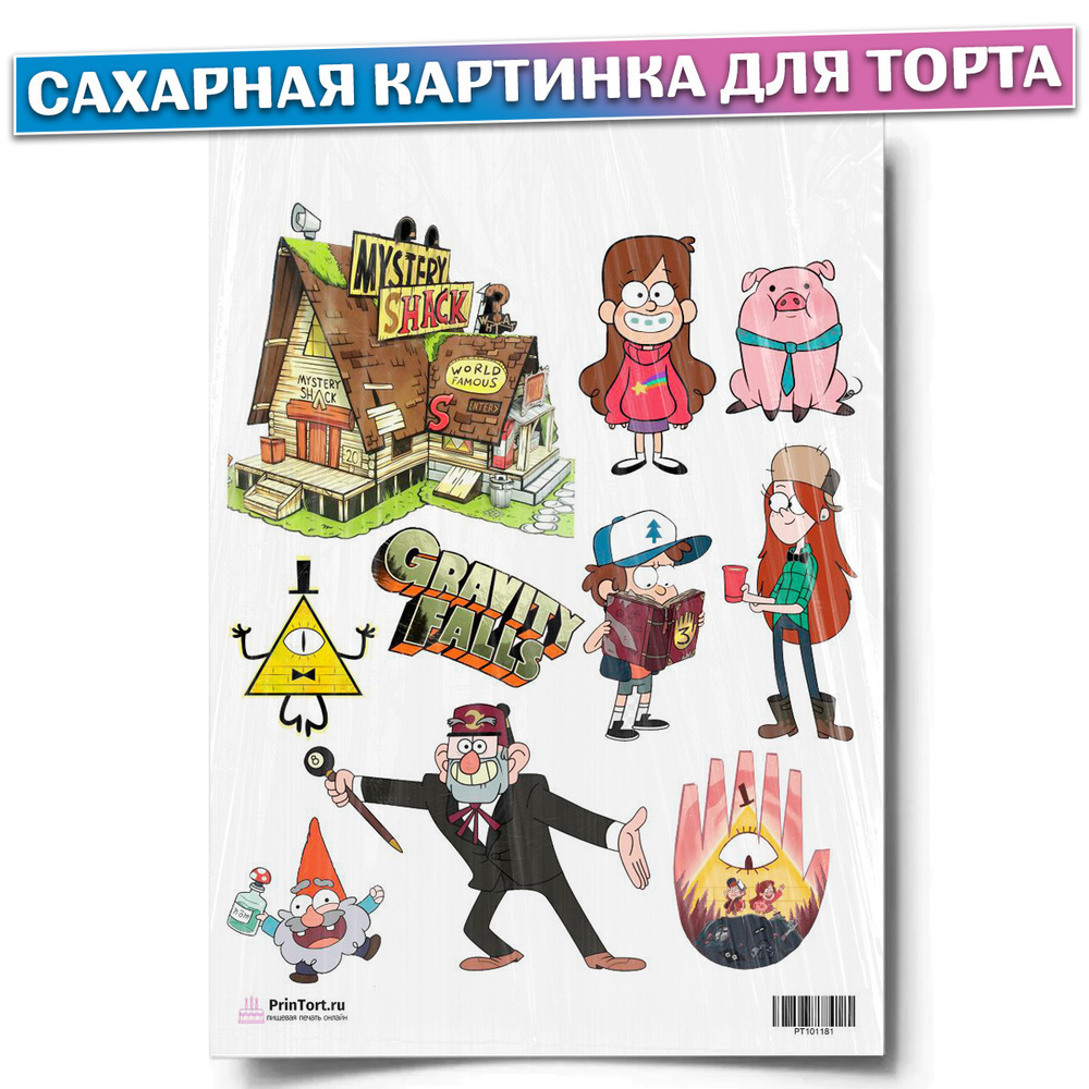 Сахарная картинка для торта "Гравити Фолз", размер А4. Украшение для торта и декор для выпечки.  #1