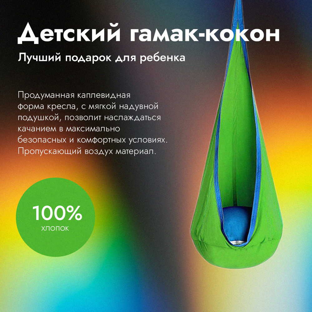 Кресло-гамак Homium Уют и тепло в каждый дом Хлопок, 70 - купить по  выгодным ценам в интернет-магазине OZON (436392798)