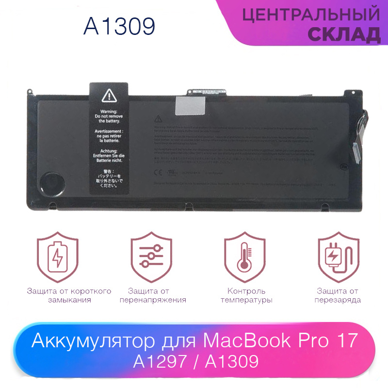 Аккумулятор (акб, батарея) (A1309)для ноутбука MacBook Pro 17 A1297 A1309 Early 2009 Mid 2009 Mid 2010, #1