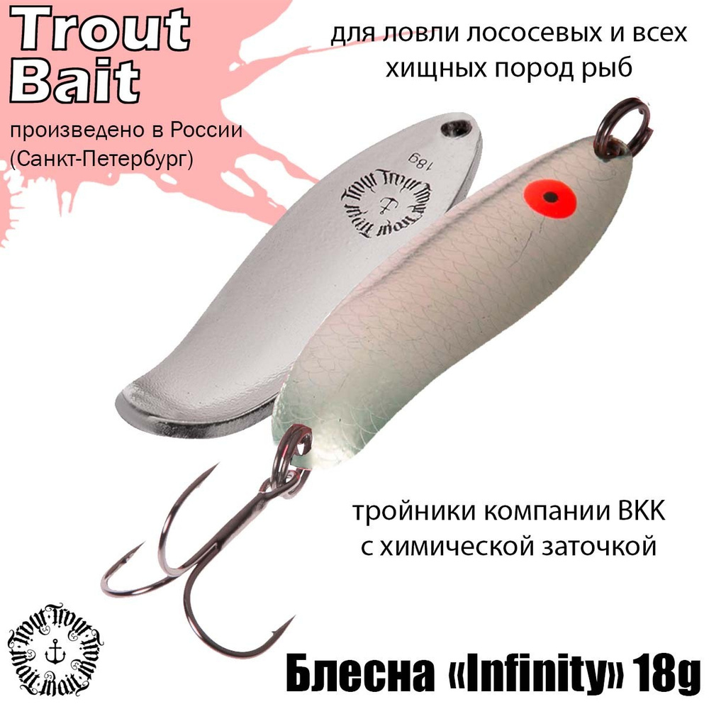 Блесна для рыбалки колеблющаяся , колебалка Infinity ( Японский Angler'z System Bux ) 18 g цвет 74 на #1