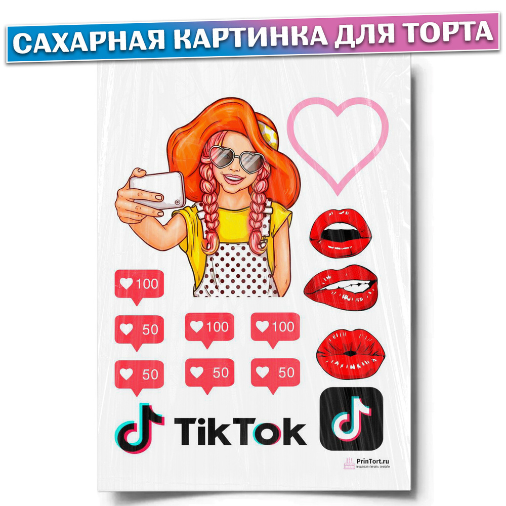 Сахарная картинка для торта "Тик ток (Tik Tok)", размер А4. Украшение для торта и декор для выпечки. #1