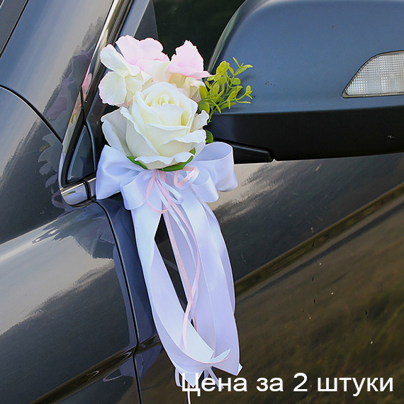Украшения на ручки или зеркала свадебной машины кортежа молодоженов, банты с цветами на авто 2 шт. "Очарование" #1