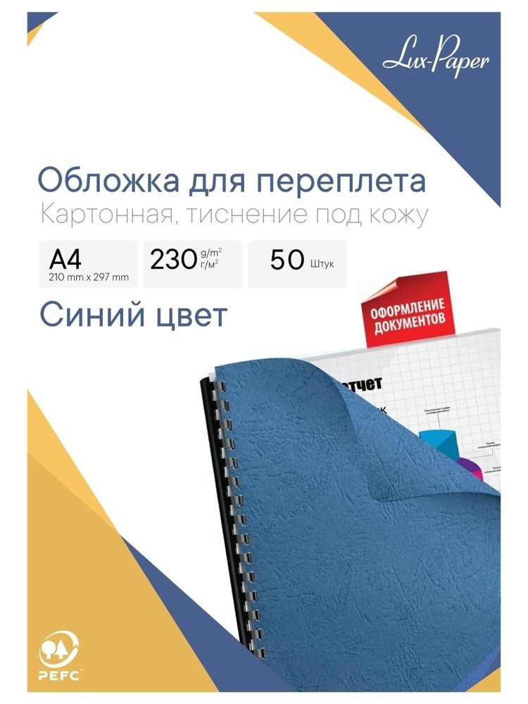 Обложки для переплета, А4, 50 шт., тиснение под кожу, 230 г/м2, синие  #1