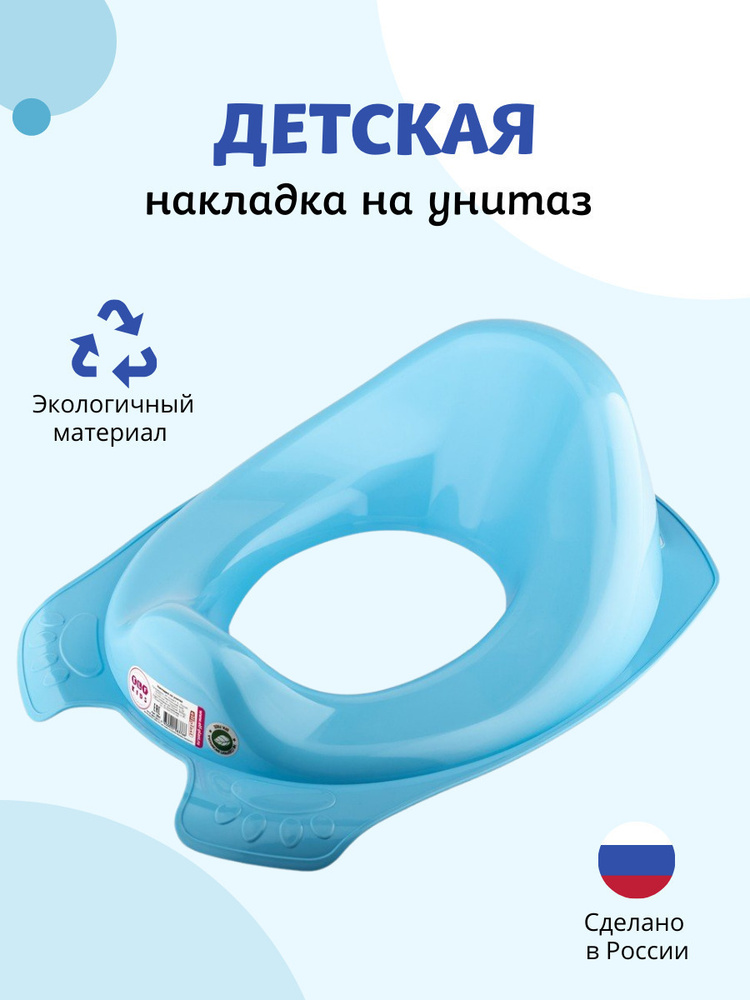 Накладка детская на унитаз ElfPlast, адаптер, сидушка на унитаз для детей, голубой  #1