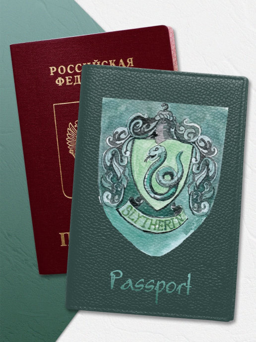 Обложка на паспорт / загранпаспорт мужская женская от бренда Берлога - "Волшебная змея/магия слизерин" #1