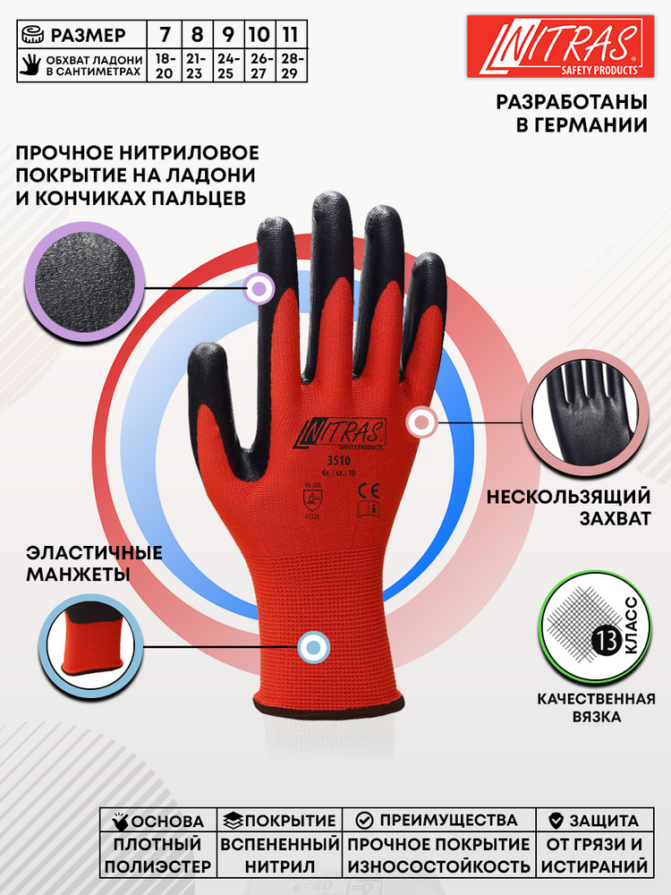 NITRAS Перчатки защитные, размер: 9, 2 пары #1