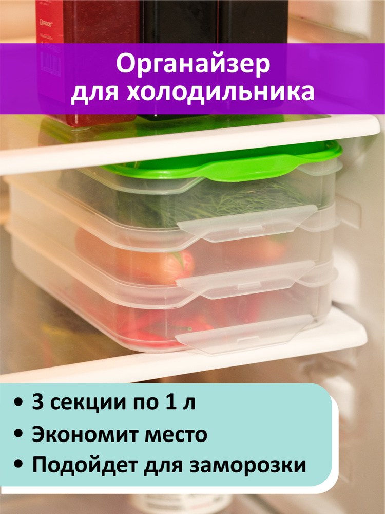 AlpenHaken Органайзер для холодильника, 3000 мл, 1 шт #1
