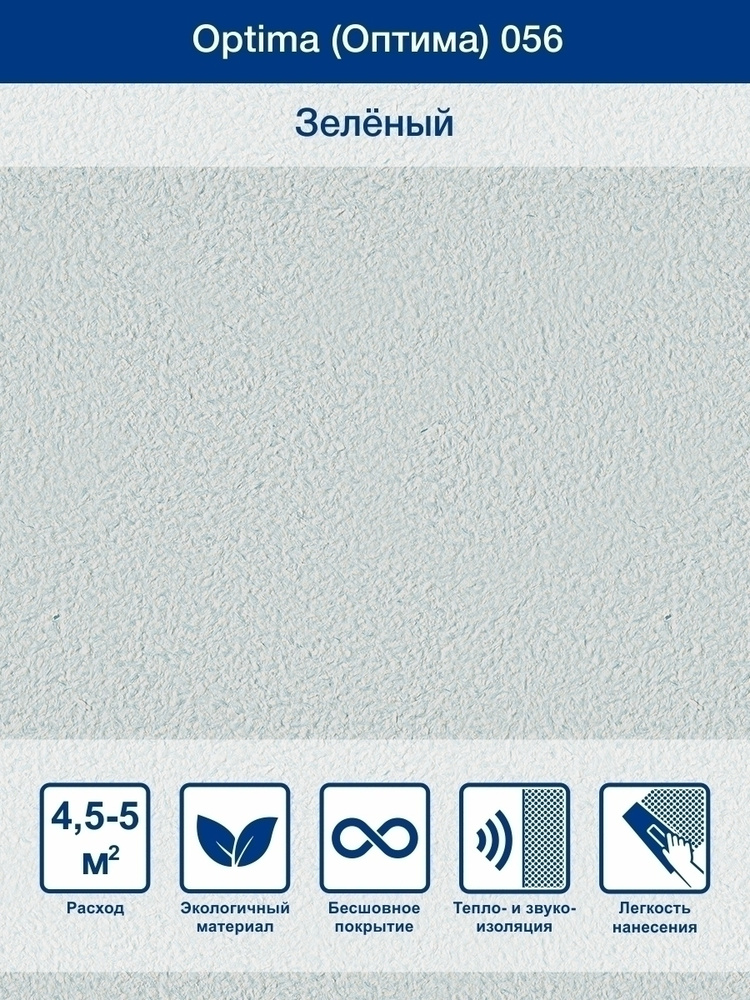 Жидкие обои Оптима/Optima 056 изумрудно зеленый #1