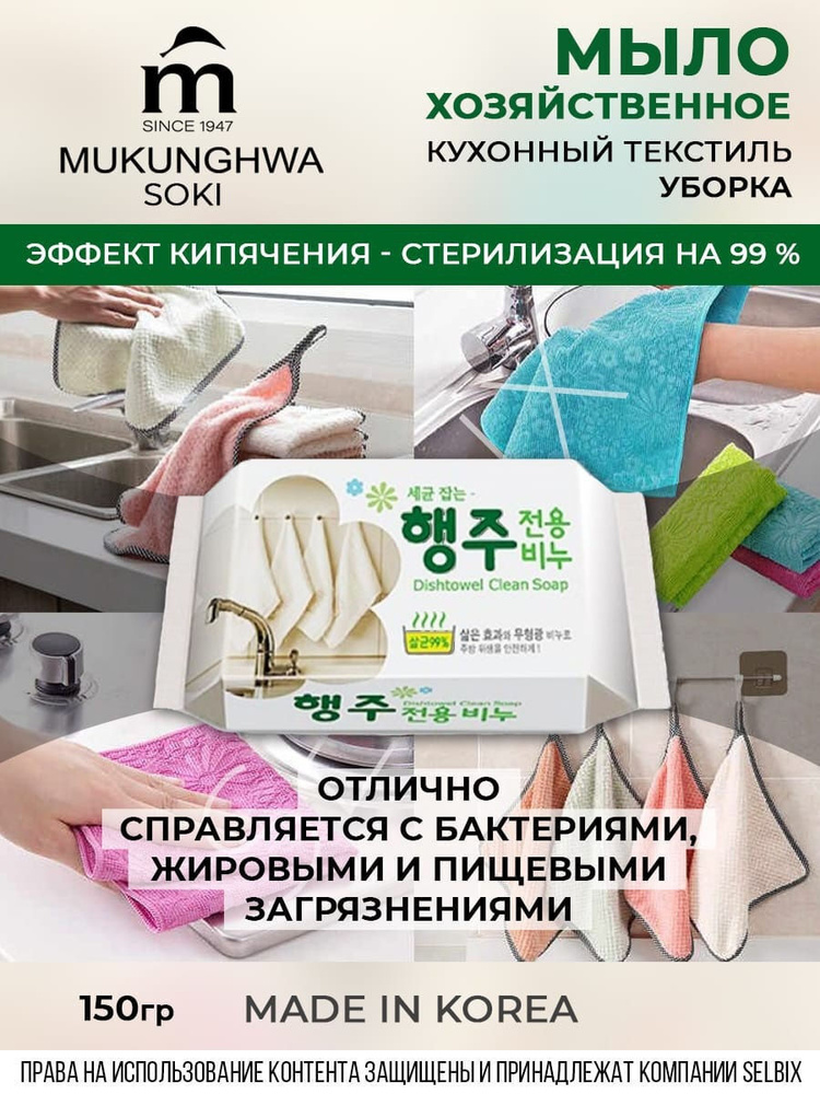 MUKUNGHWA Мыло хозяйственное Кухонный текстиль/ Уборка Soki, 150 гр. Корея / мыло хозяйственное / мыло #1
