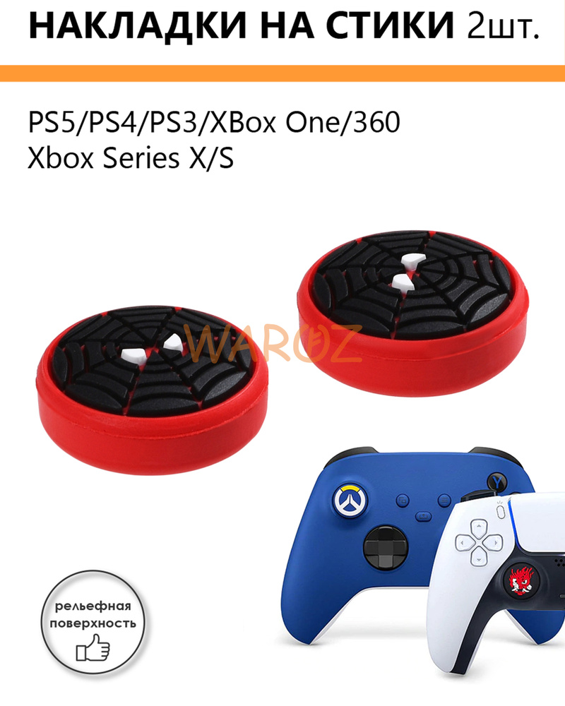 Накладки силиконовые на стики для джойстика PlayStation 5, PS5, PS4, PS3, XBox One, 360, Xbox Series #1