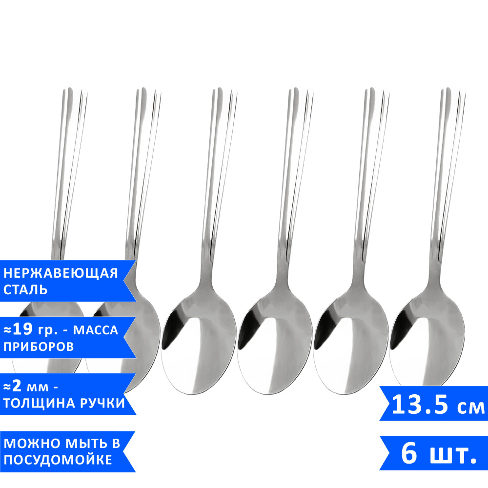 Набор чайных ложек Davinci Standart, 13.5 см., 6 шт. #1