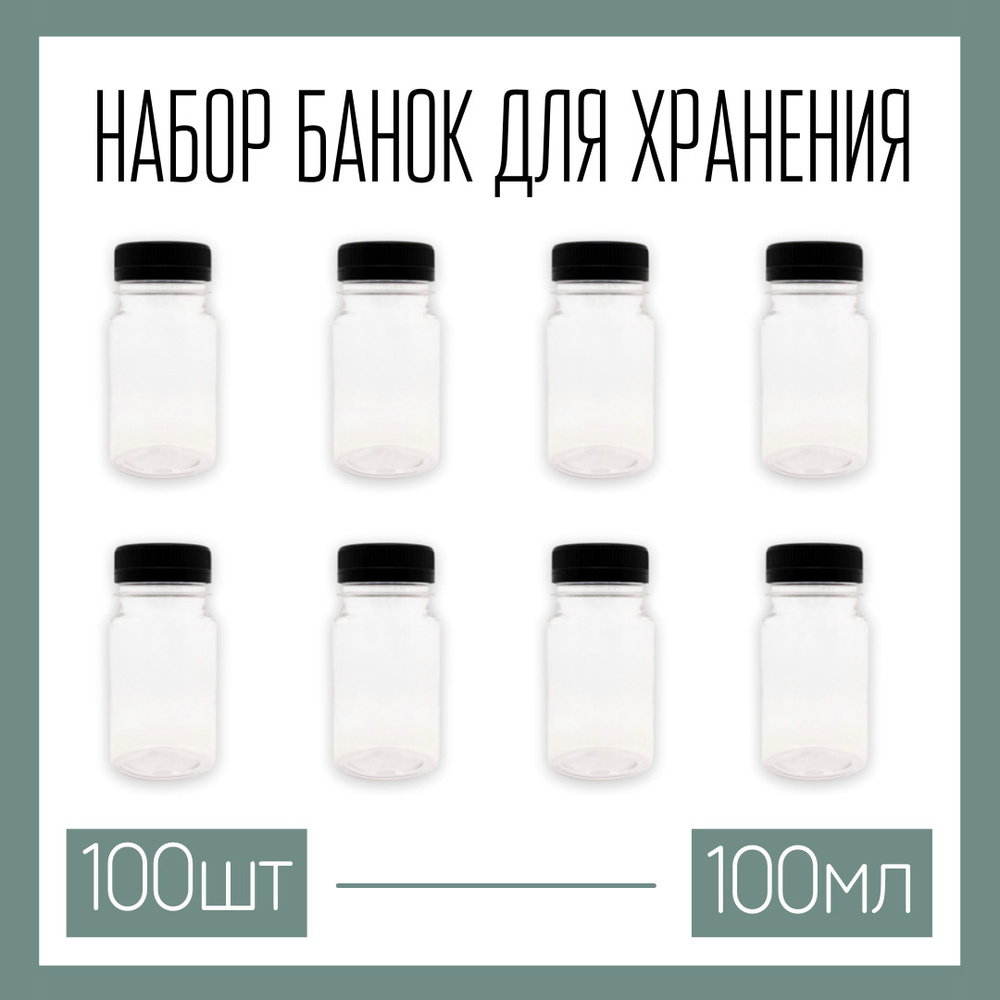 WoodHome Банка для продуктов универсальная, 100 мл, 100 шт #1