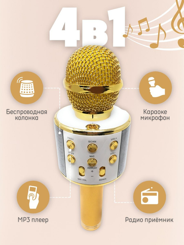 1001 night Микрофон для мобильного устройства WS-858, золотой #1
