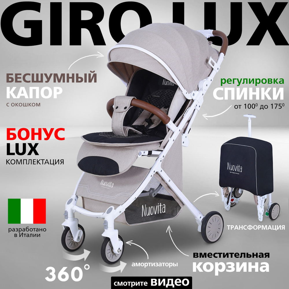 Коляска прогулочная Nuovita Giro Lux 6-36 месяцев всесезонная складная детская, с поворотными колесами #1