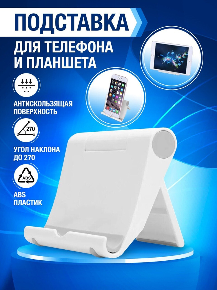 Подставка для смартфона, мобильного телефона и планшета. Raygood ...