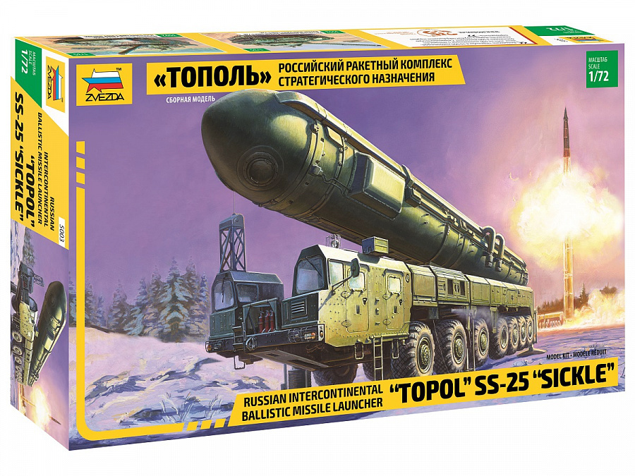 Сборная модель Звезда 5003 РРК Тополь Масштаб 1/72 #1