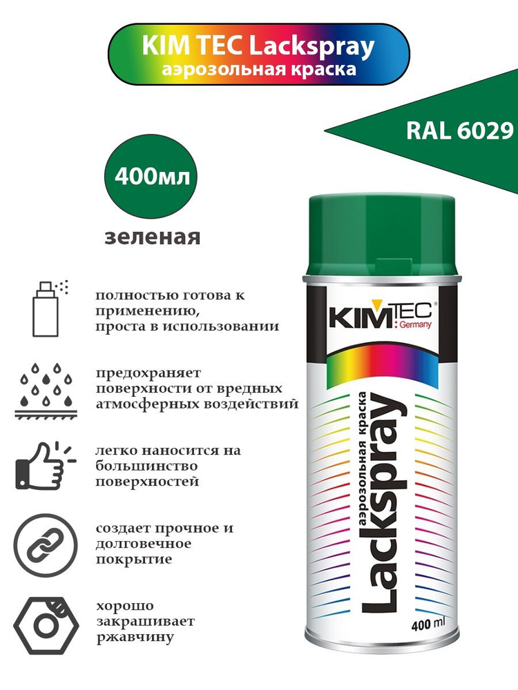 Аэрозольная краска KIM TEC, зеленая, RAL 6029 #1