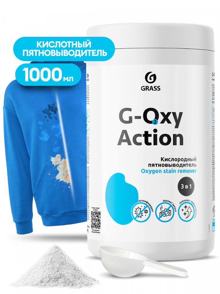 GRASS Пятновыводитель-отбеливатель G-oxy Action 1кг #1