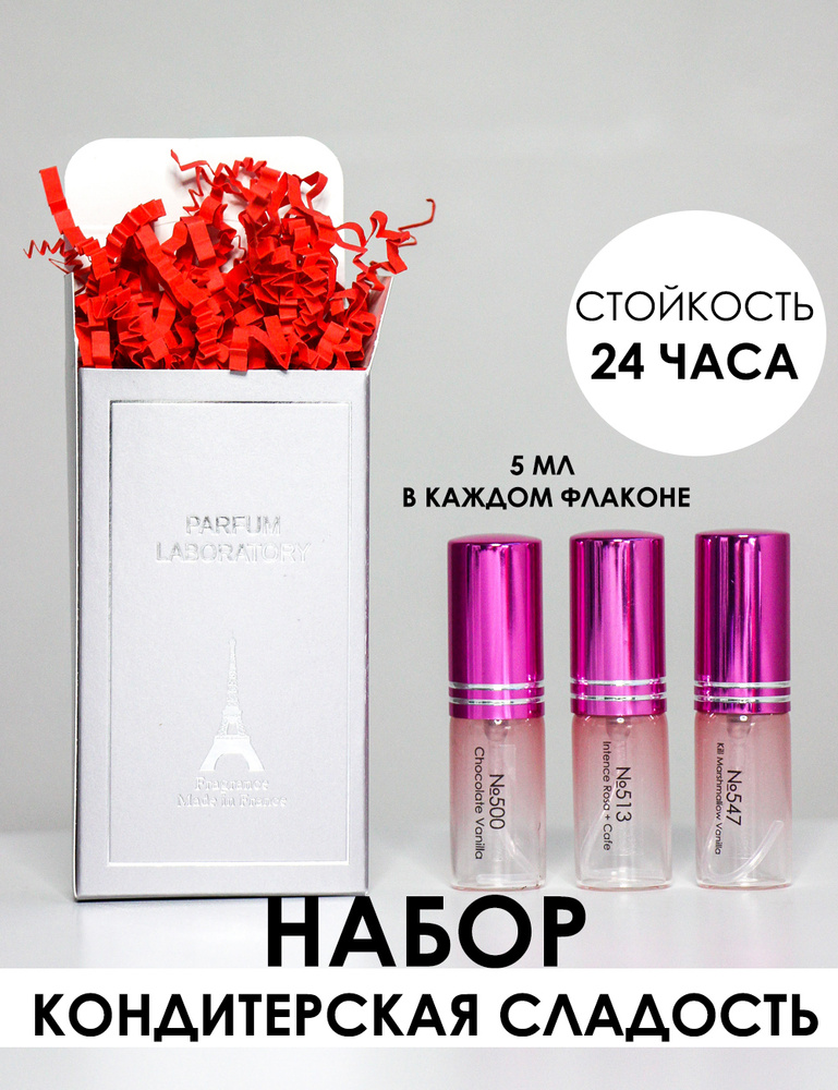 Parfum Laborator / Аромабоксы из трех суперстойких парфюмерных лосьонов, 5 мл  #1