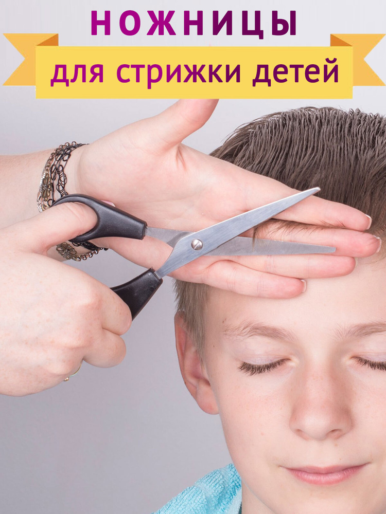 Ножницы для стрижки детей, безопасные кончики, 17 см, парикмахерские детские  #1