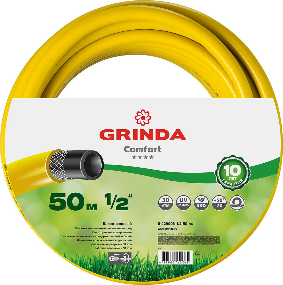 Поливочный шланг GRINDA Comfort 1/2", 50 м, 30 атм, трёхслойный, армированный 8-429003-1/2-50  #1
