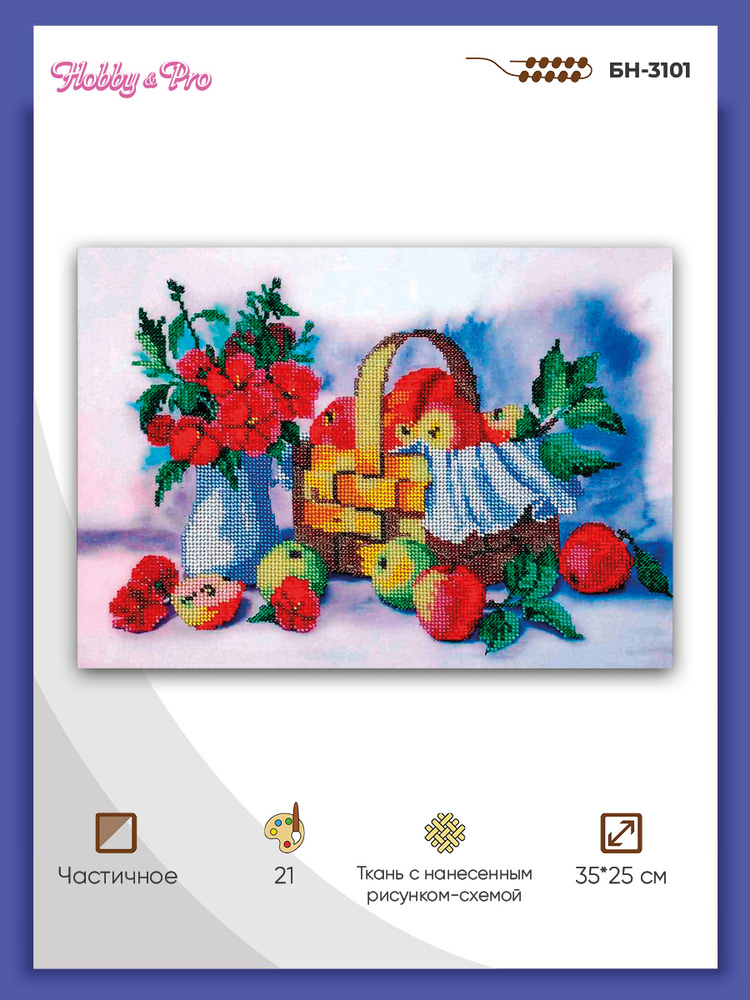 Набор для вышивания бисером Hobby&Pro, вышивка бисером Лукошко яблок, 35*25 см, БН-3101  #1