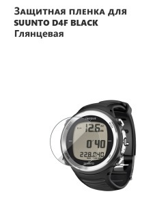 Гидрогелевая пленка для смарт-часов SUUNTO D4F BLACK глянцевая,не стекло,защитная  #1