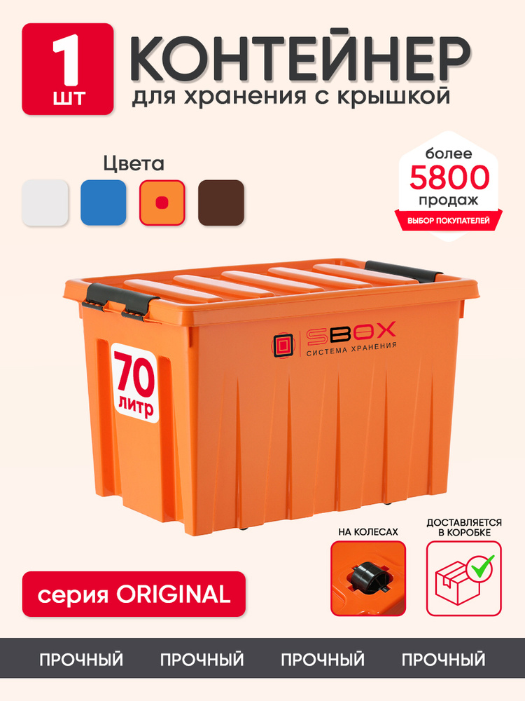Контейнер для хранения на колесиках, ящик для хранения 70л, оранжевый  #1