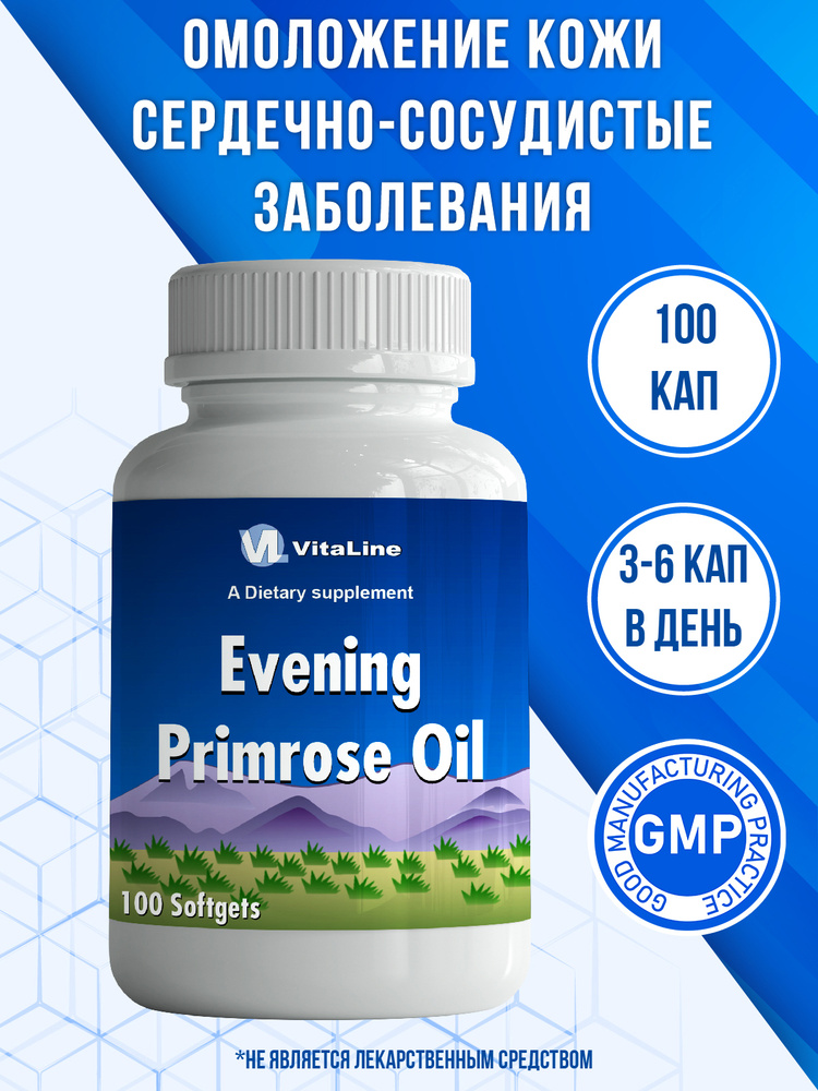 Vitaline, Масло Ослинника, Масло Примулы Вечерней (EVENING PRIMROSE OIL)  #1