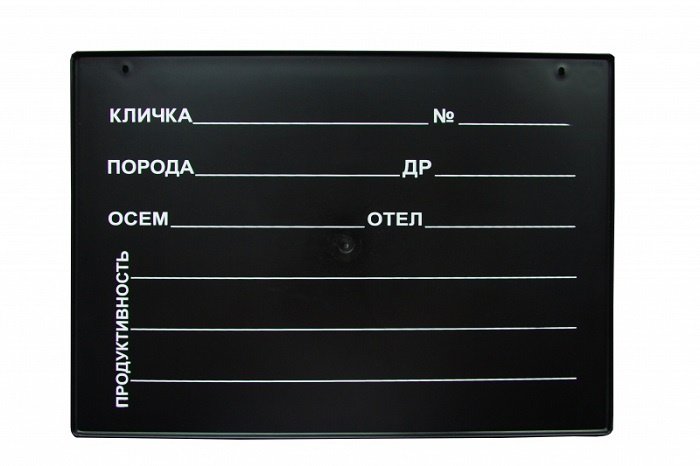 Трафарет (информационная табличка) для коров 25х35см, РОССИЯ  #1