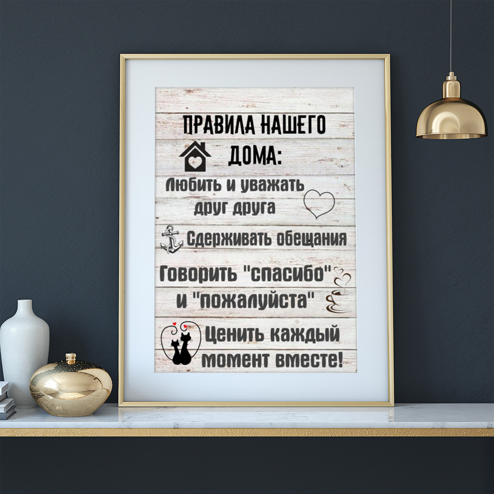 BulbaCraft Плакат "Правила дома 8", 40 см х 30 см #1