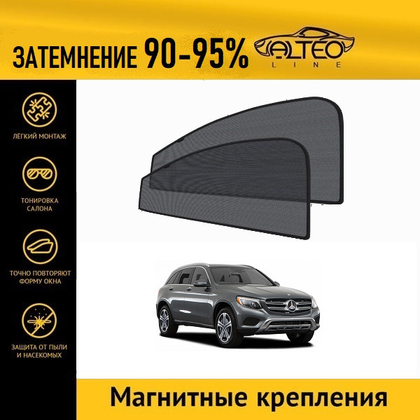 Автошторки ALTEO PREMIUM на Mercedes-Benz GLC (X253) рест (2019-н.в.) #1