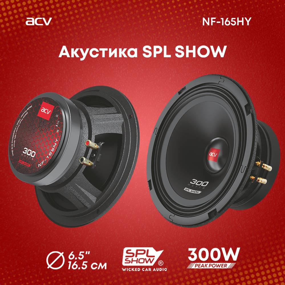 Колонки автомобильные ACV NF-165HY SPL Show эстрадная акустика #1