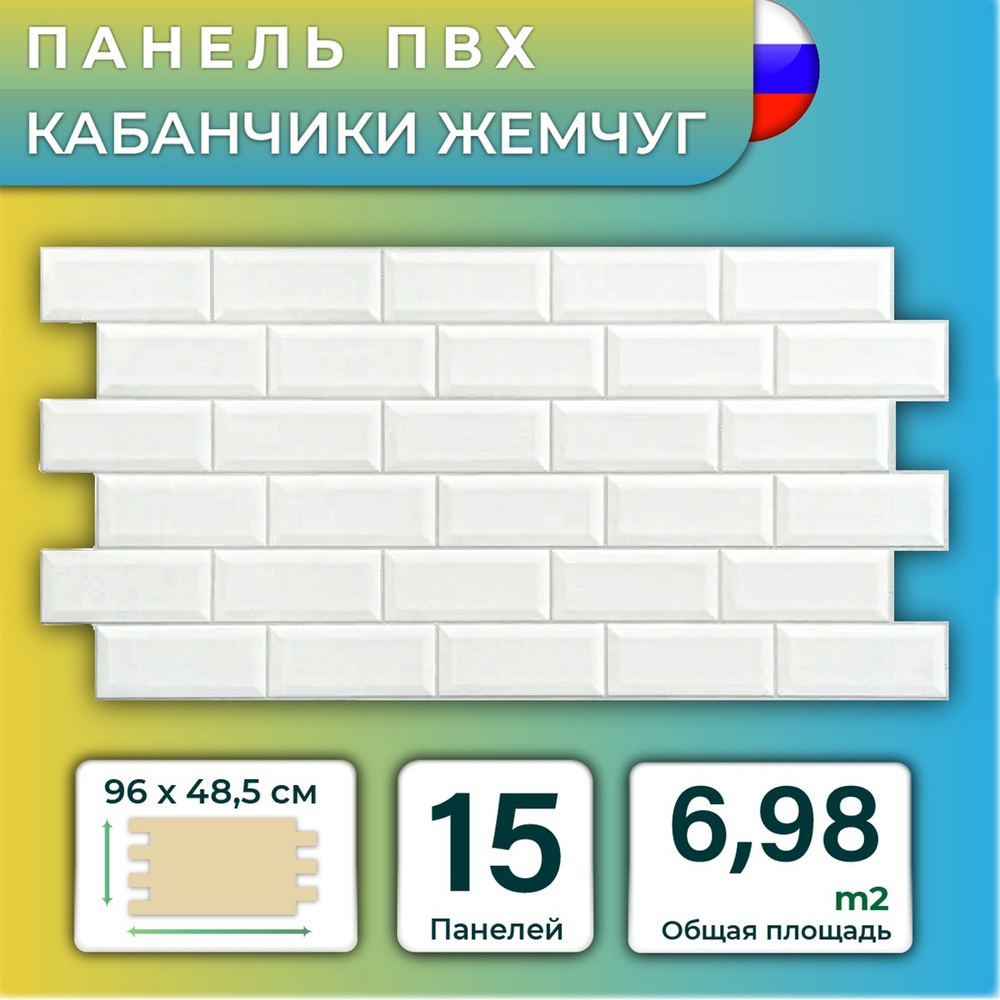 Стеновая панель ПВХ "Кабанчики жемчужная" 485х960х0,3мм (15 штук)  #1