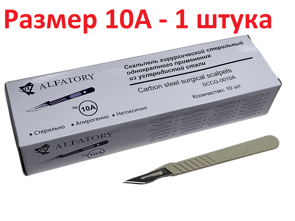 Канцелярский нож 1 шт. № 10А, брюшистый, углеродистая сталь, Скальпель бытовой  #1